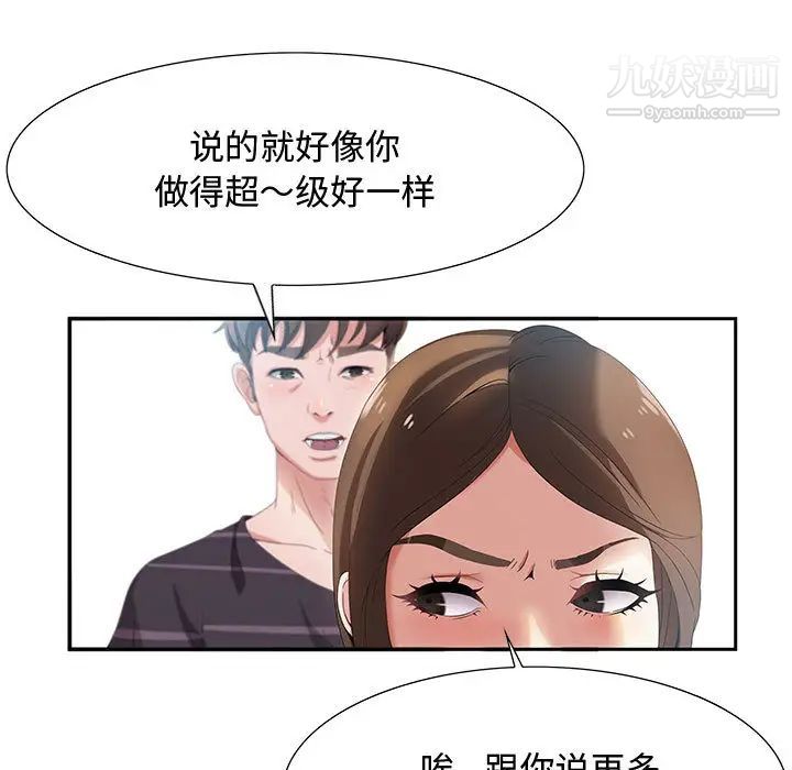 《零距离聊天室》漫画 第1話