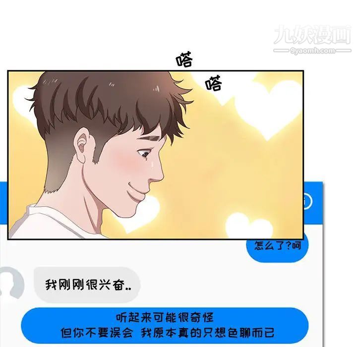 《零距离聊天室》漫画 第1話