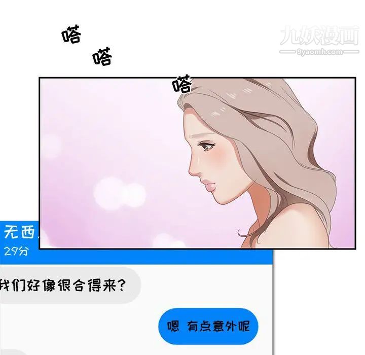 《零距离聊天室》漫画 第1話