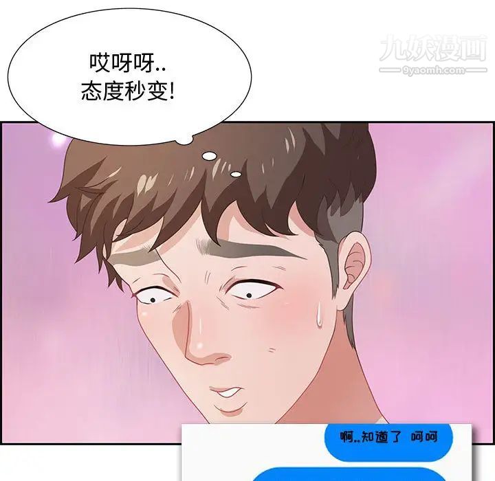 《零距离聊天室》漫画 第1話