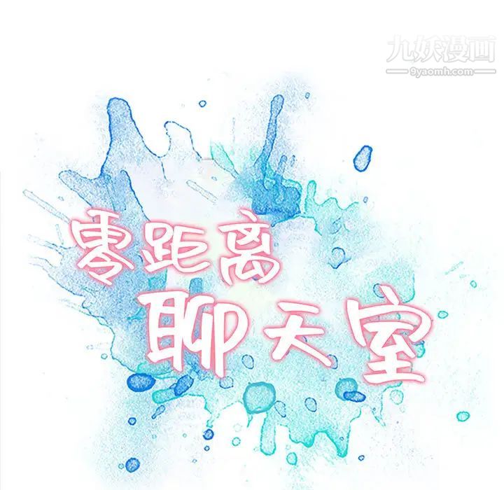 《零距离聊天室》漫画 第1話