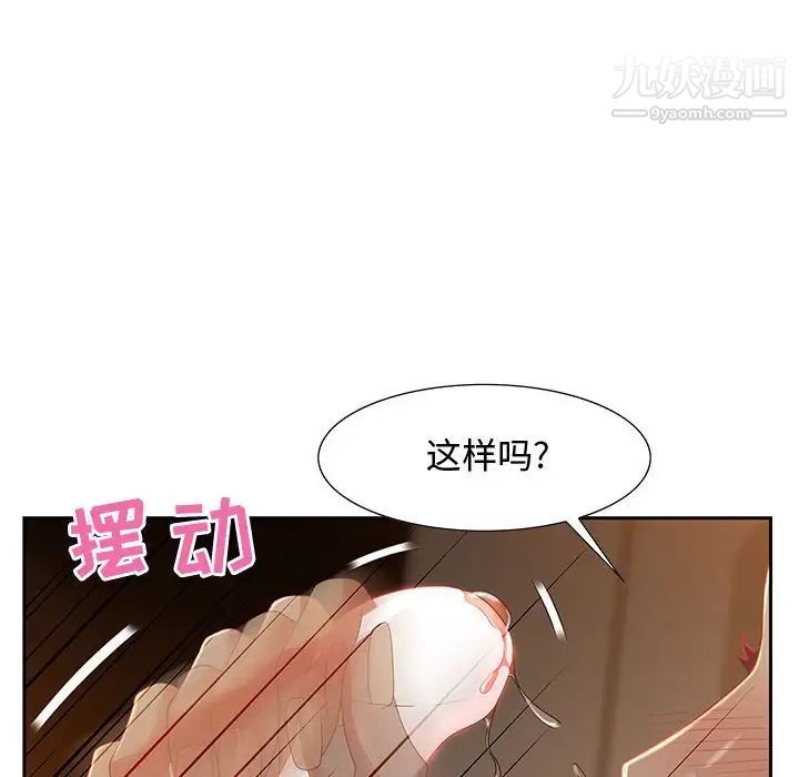 《零距离聊天室》漫画 第10話