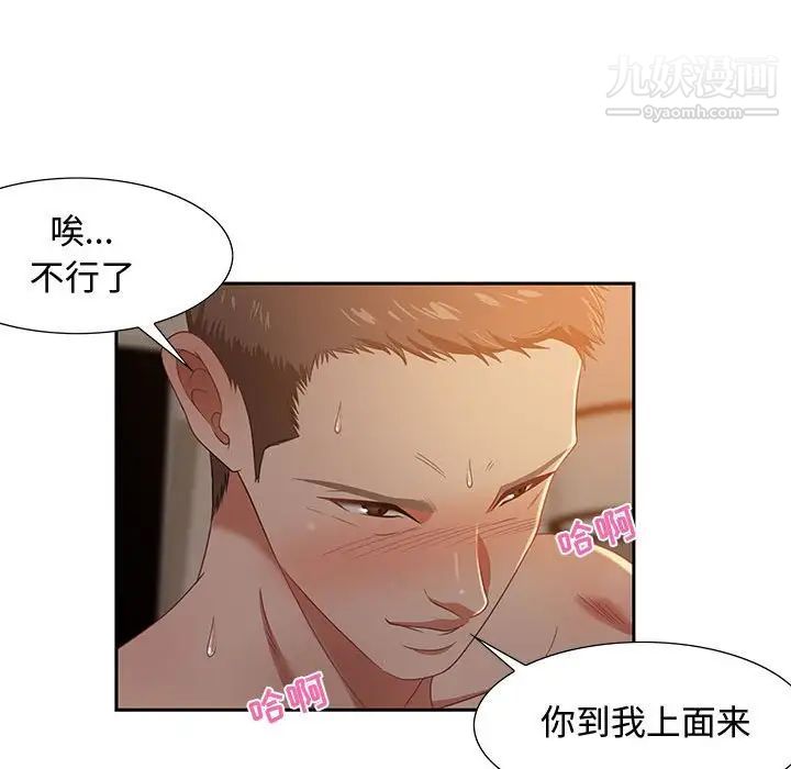 《零距离聊天室》漫画 第10話