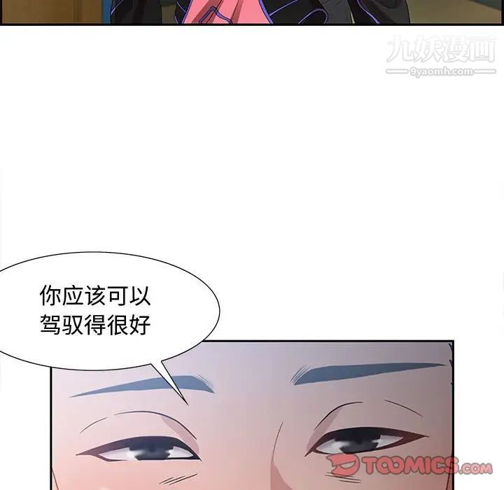《零距离聊天室》漫画 第10話