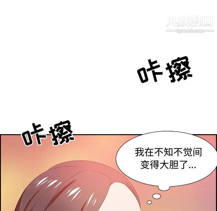 《零距离聊天室》漫画 第10話