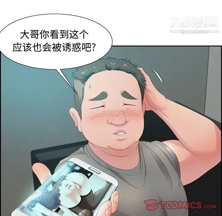 《零距离聊天室》漫画 第11話