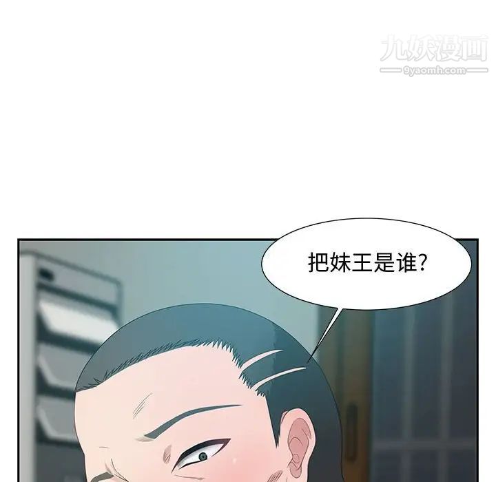《零距离聊天室》漫画 第11話