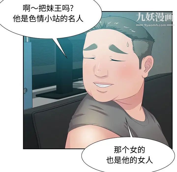 《零距离聊天室》漫画 第11話