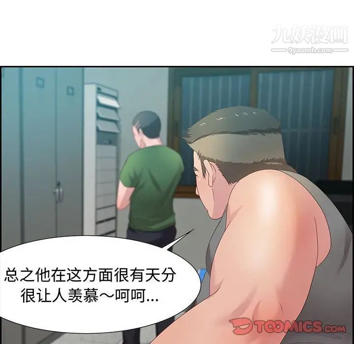 《零距离聊天室》漫画 第11話