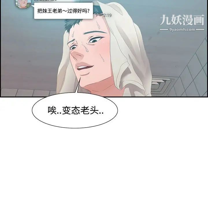 《零距离聊天室》漫画 第11話