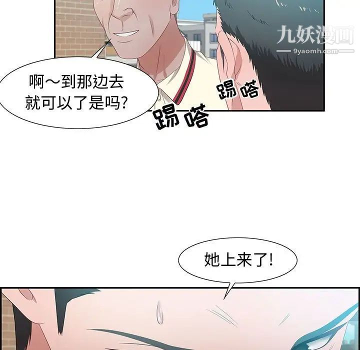 《零距离聊天室》漫画 第11話