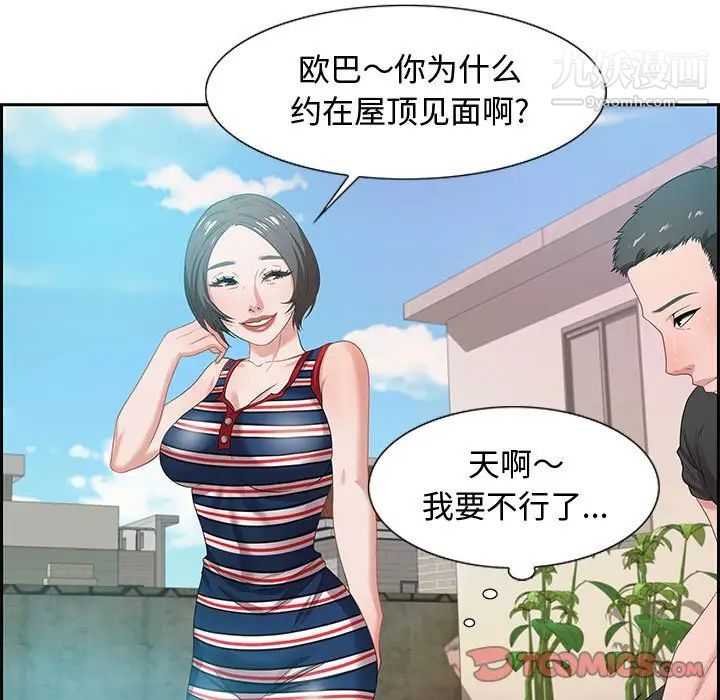 《零距离聊天室》漫画 第11話