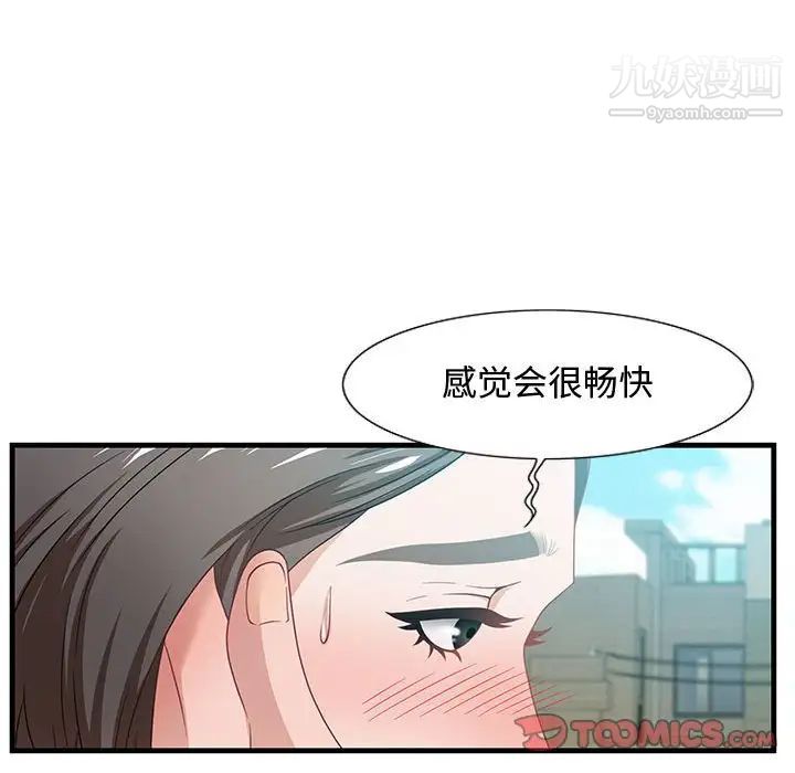 《零距离聊天室》漫画 第11話