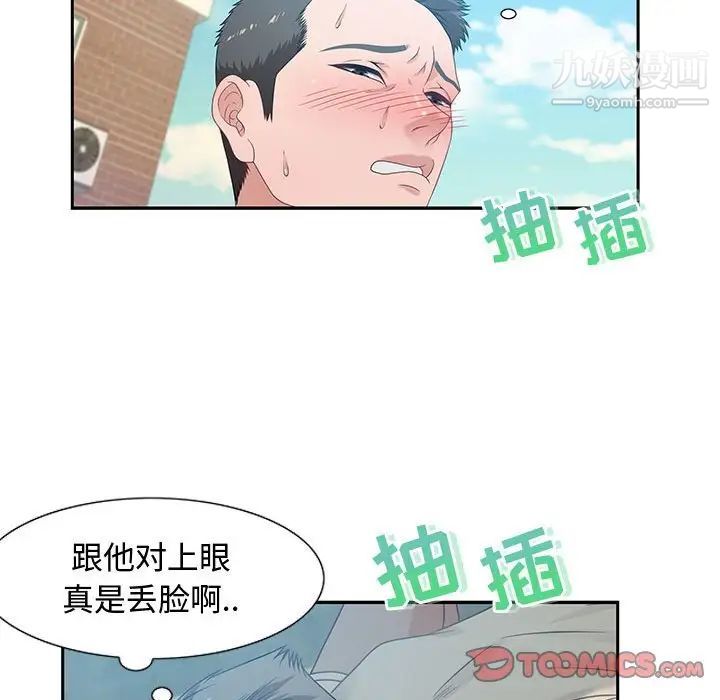 《零距离聊天室》漫画 第11話