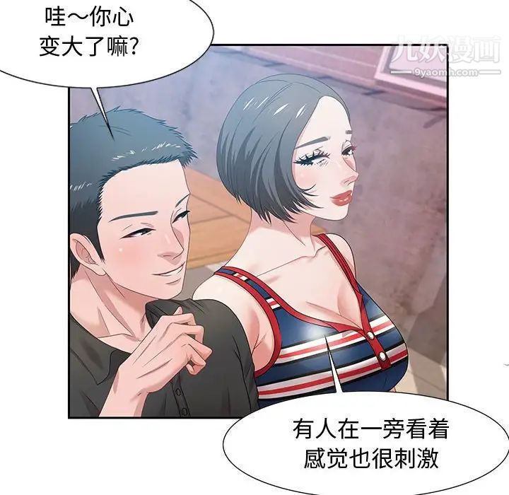 《零距离聊天室》漫画 第11話