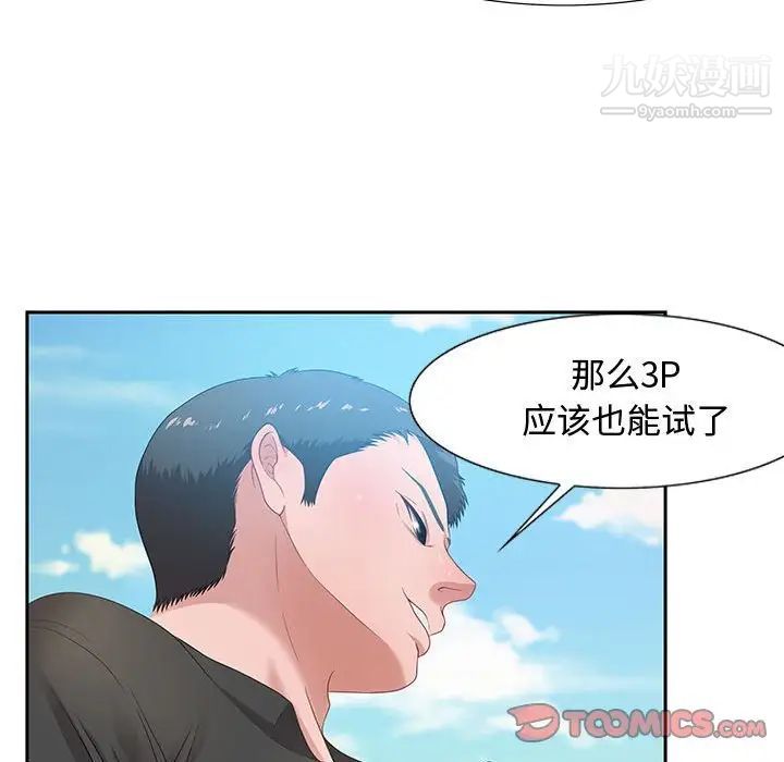 《零距离聊天室》漫画 第11話