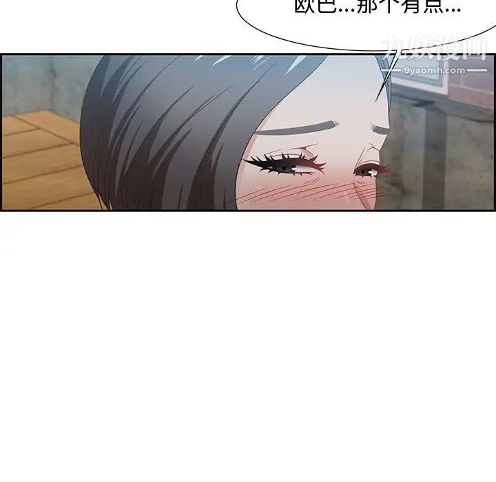 《零距离聊天室》漫画 第11話
