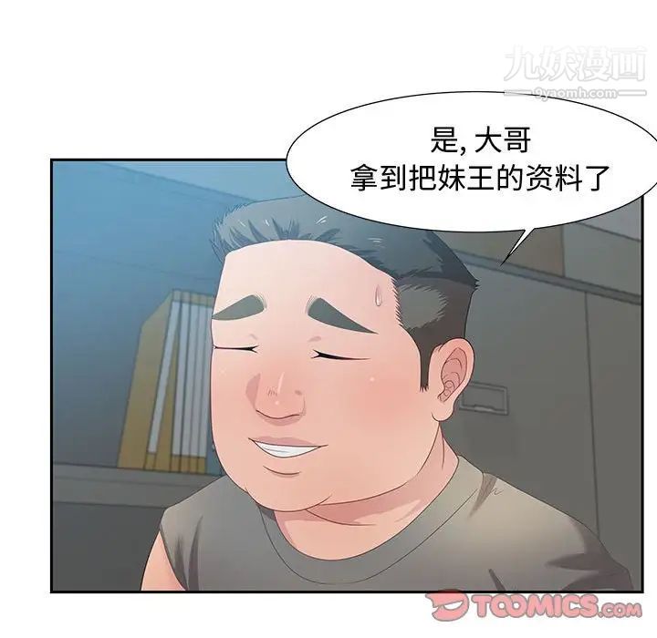 《零距离聊天室》漫画 第11話