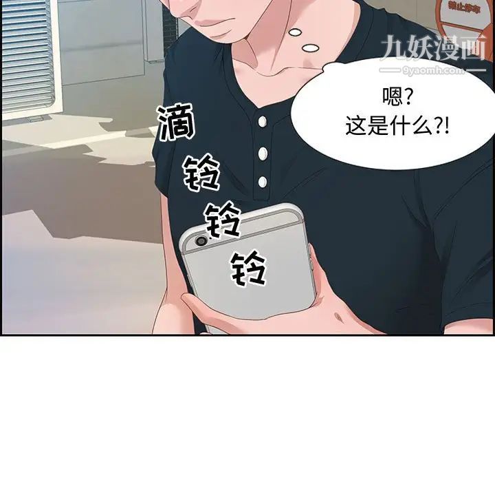 《零距离聊天室》漫画 第12話