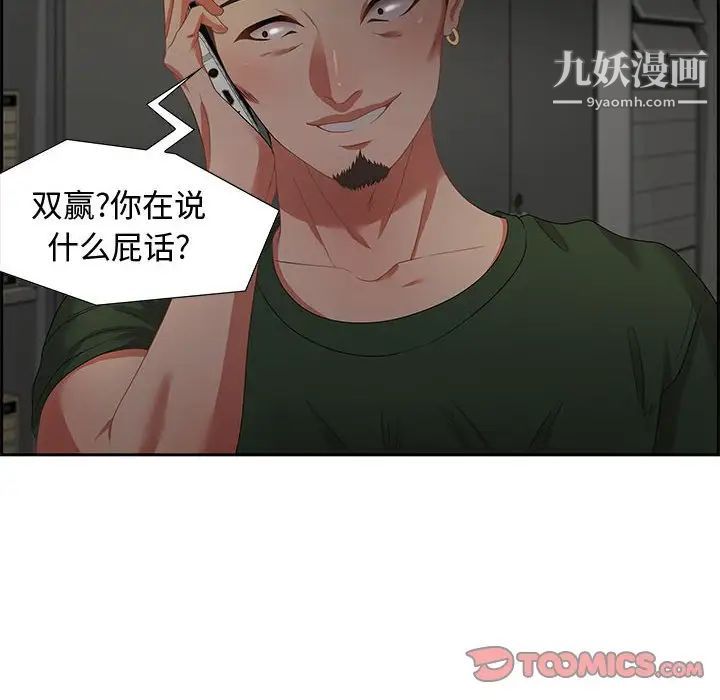 《零距离聊天室》漫画 第12話
