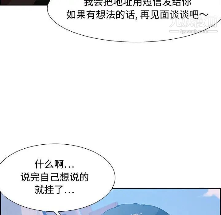 《零距离聊天室》漫画 第12話
