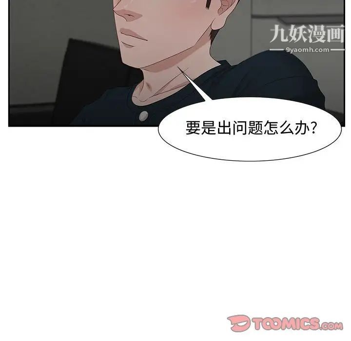 《零距离聊天室》漫画 第12話