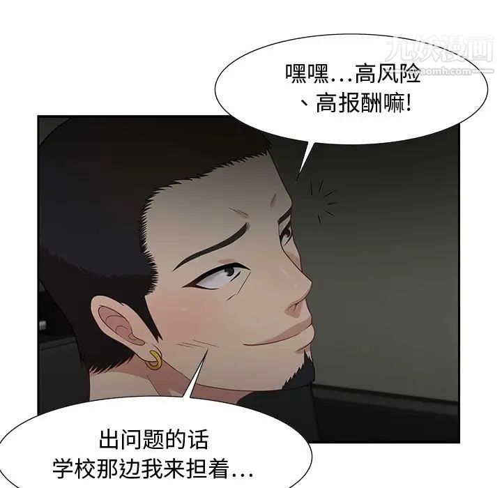 《零距离聊天室》漫画 第12話