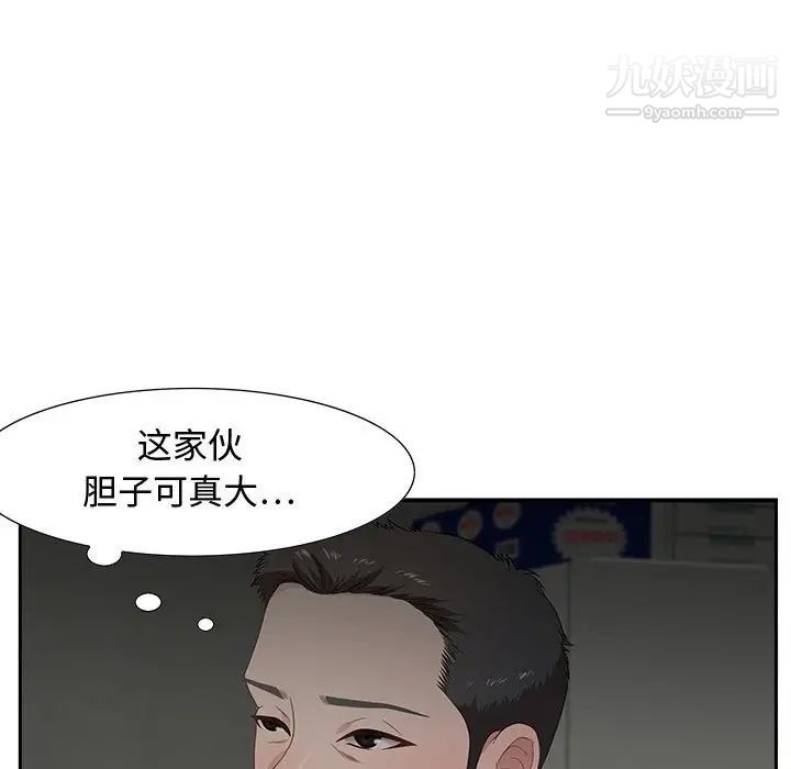 《零距离聊天室》漫画 第12話