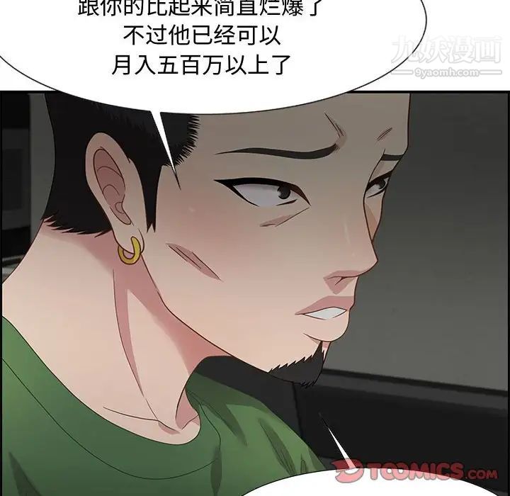 《零距离聊天室》漫画 第12話