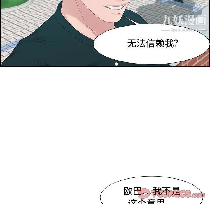 《零距离聊天室》漫画 第12話