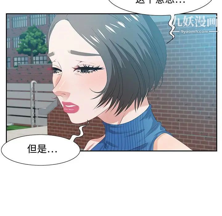 《零距离聊天室》漫画 第12話