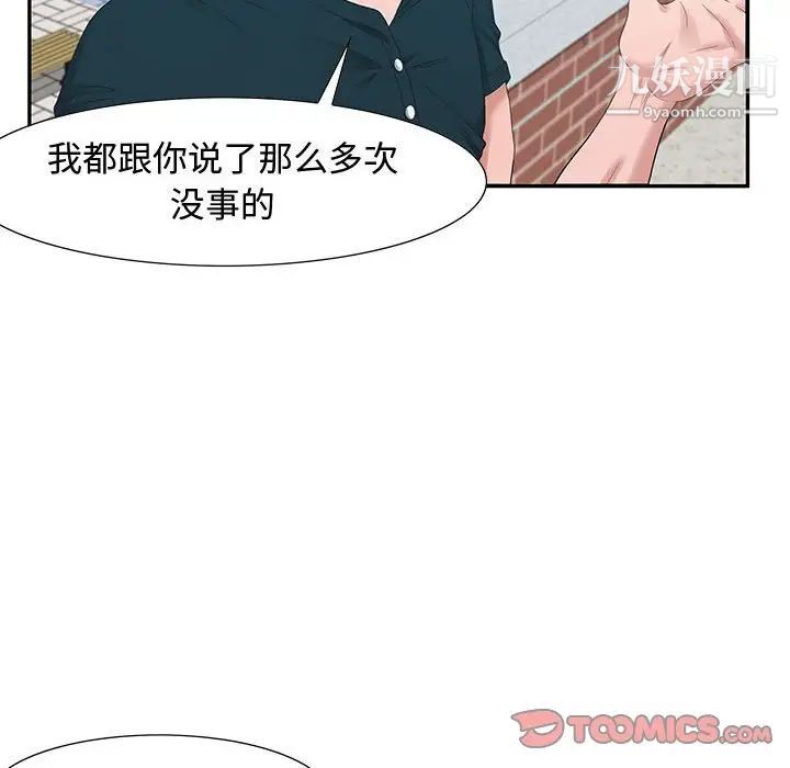 《零距离聊天室》漫画 第12話