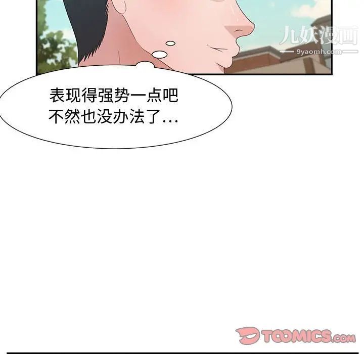 《零距离聊天室》漫画 第12話