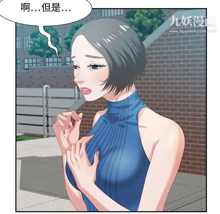 《零距离聊天室》漫画 第12話