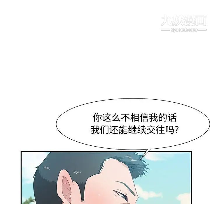 《零距离聊天室》漫画 第12話