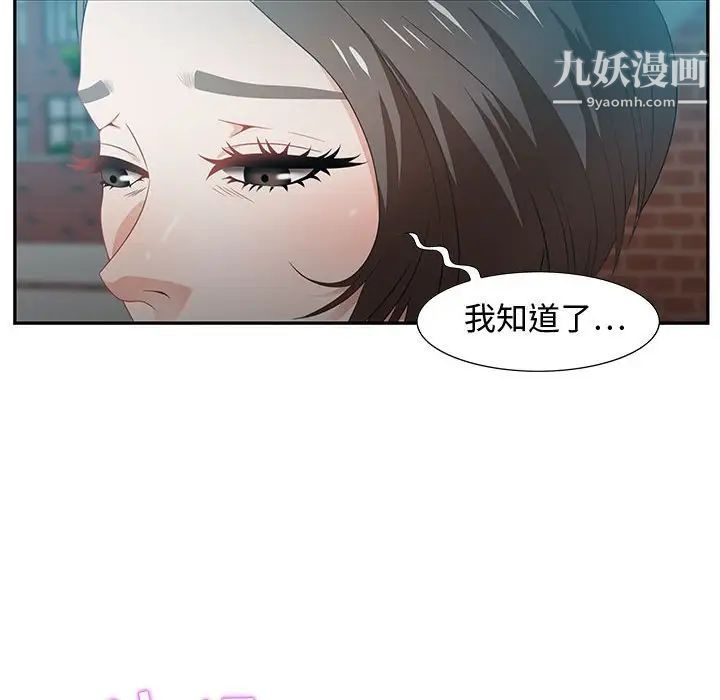 《零距离聊天室》漫画 第12話