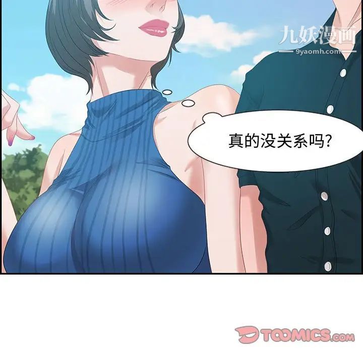《零距离聊天室》漫画 第12話