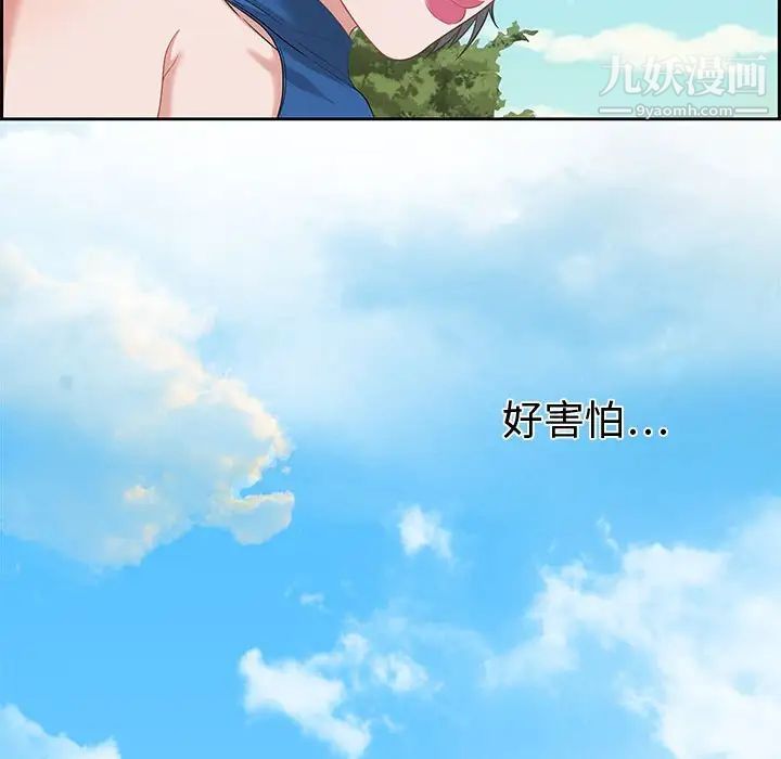 《零距离聊天室》漫画 第12話