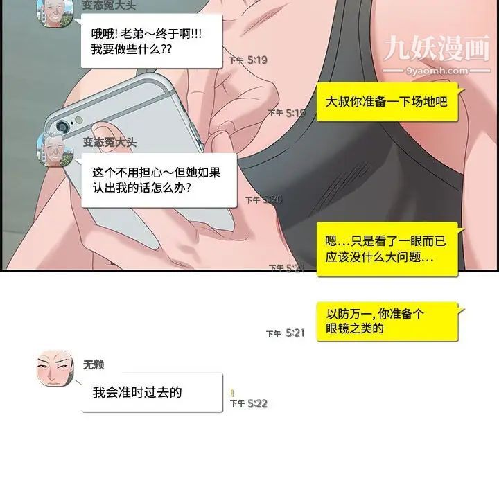 《零距离聊天室》漫画 第12話