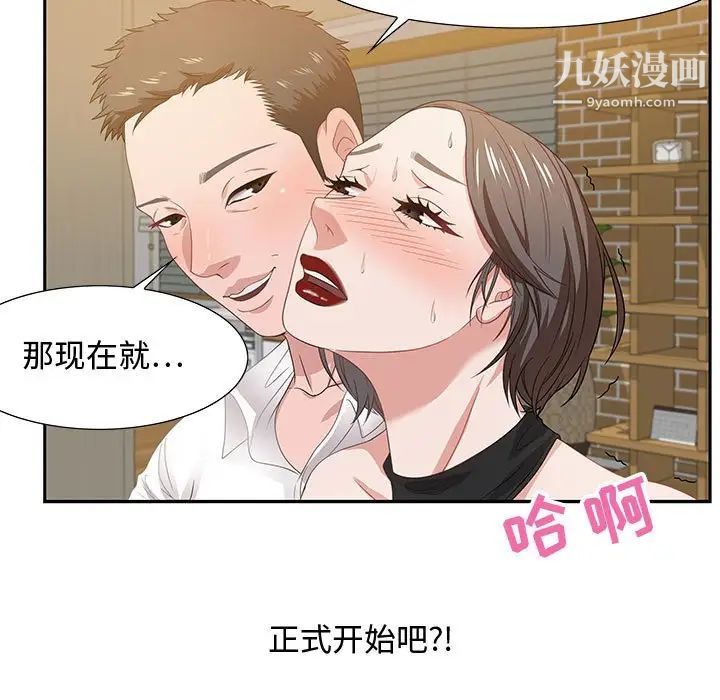 《零距离聊天室》漫画 第13話