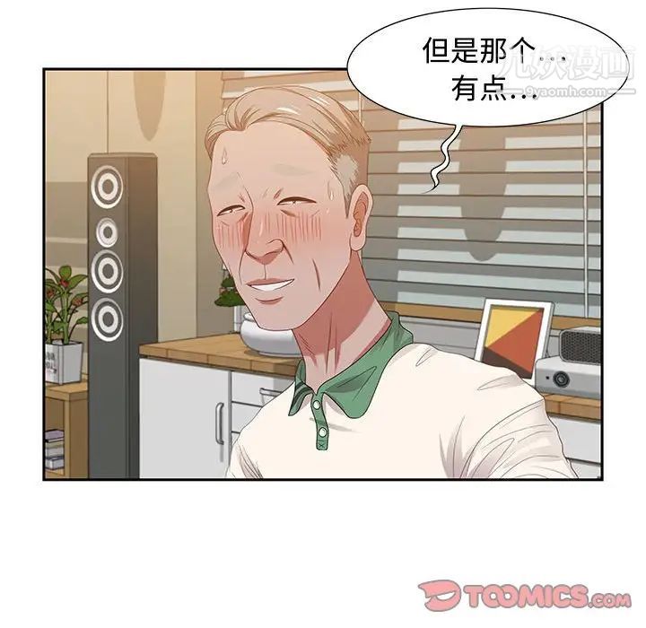 《零距离聊天室》漫画 第13話