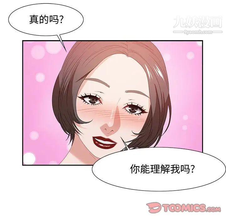 《零距离聊天室》漫画 第13話