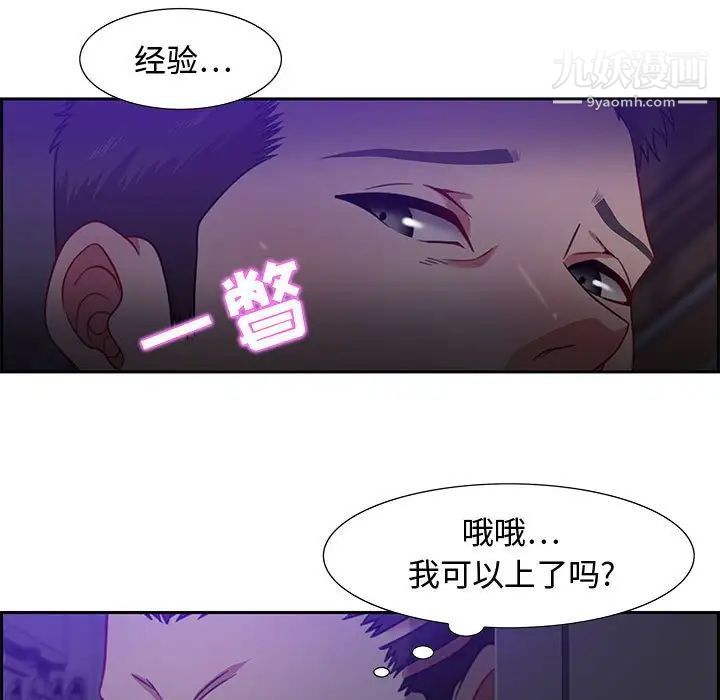 《零距离聊天室》漫画 第14話