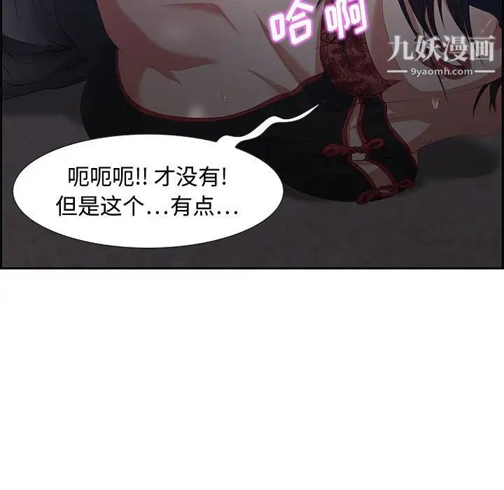 《零距离聊天室》漫画 第14話