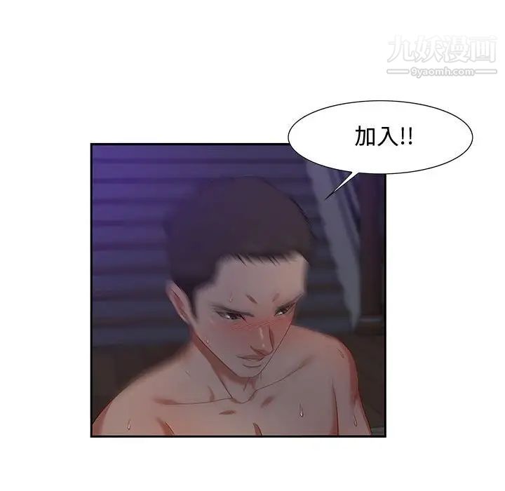 《零距离聊天室》漫画 第14話