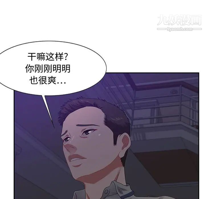 《零距离聊天室》漫画 第14話