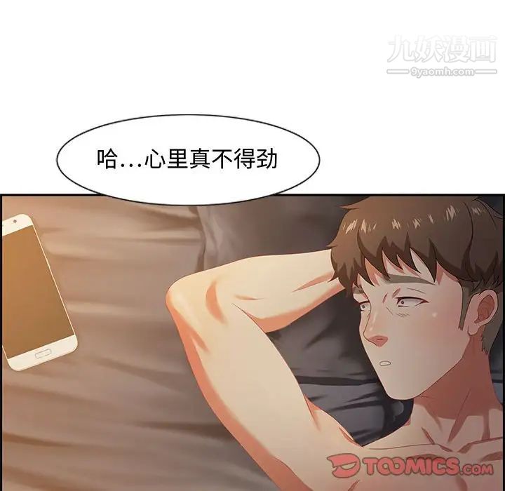 《零距离聊天室》漫画 第14話