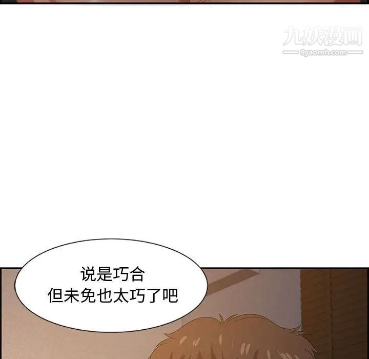 《零距离聊天室》漫画 第14話