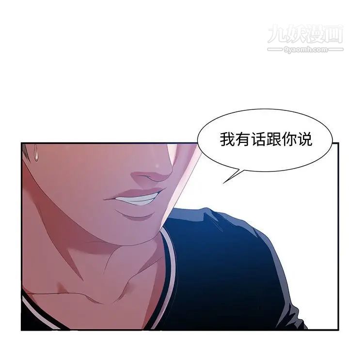 《零距离聊天室》漫画 第14話