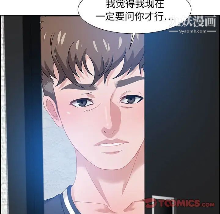 《零距离聊天室》漫画 第14話